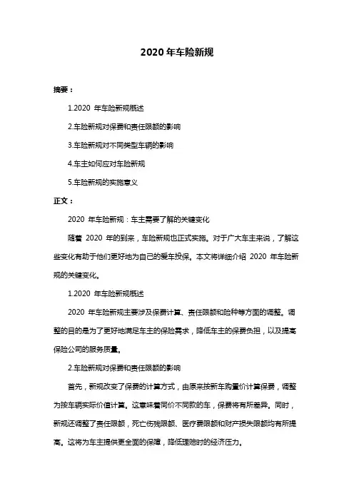 2020年车险新规