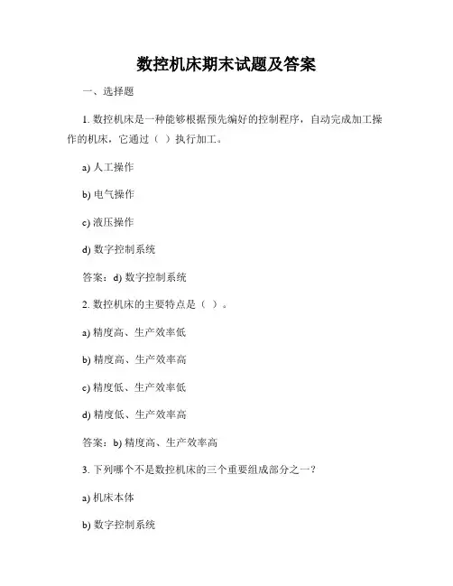 数控机床期末试题及答案