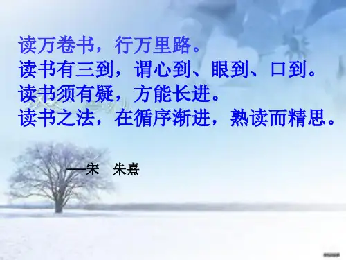 六年级语文上册《观书有感》课件