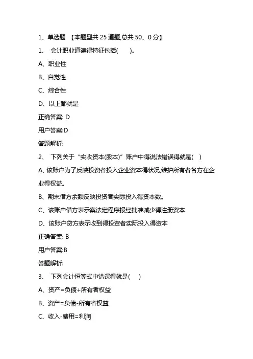 2020年东奥会计继续教育试题原答(包含会计基础一点通)