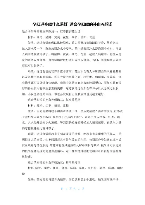 孕妇进补喝什么汤好 适合孕妇喝的补血养颜汤