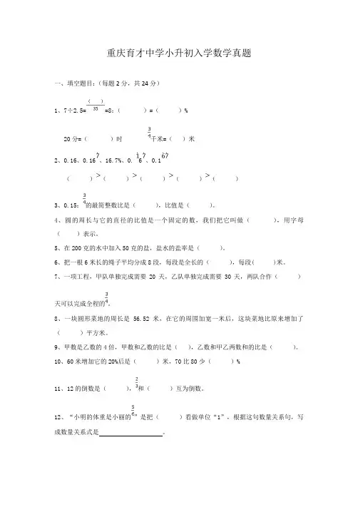 重庆育才中学小升初入学数学真题