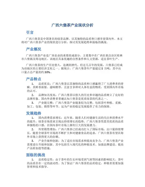广西六堡茶产业现状分析