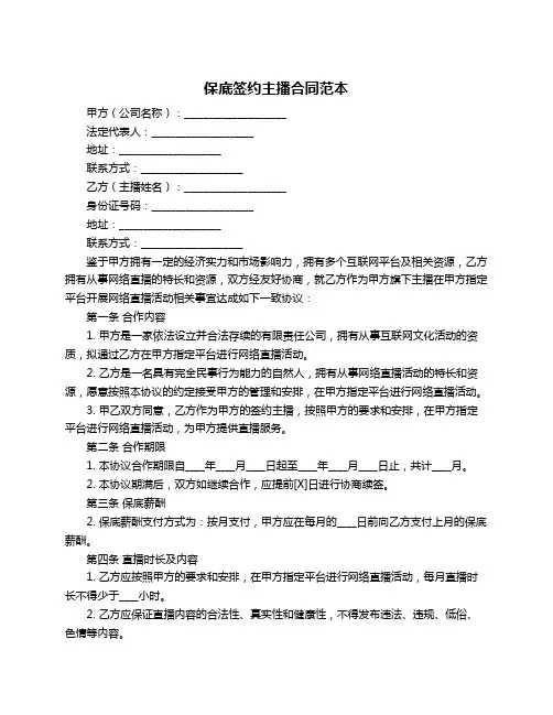 保底签约主播合同范本