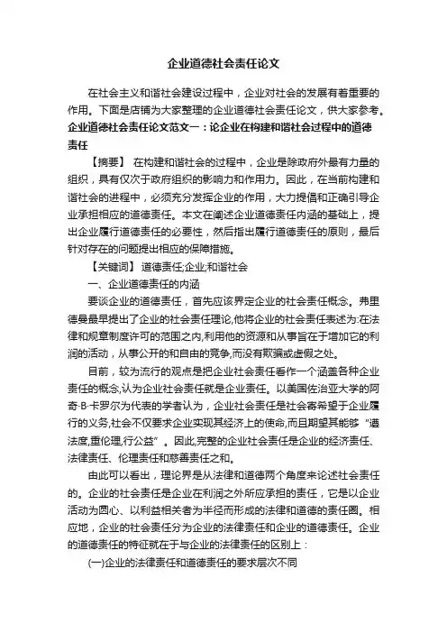 企业道德社会责任论文
