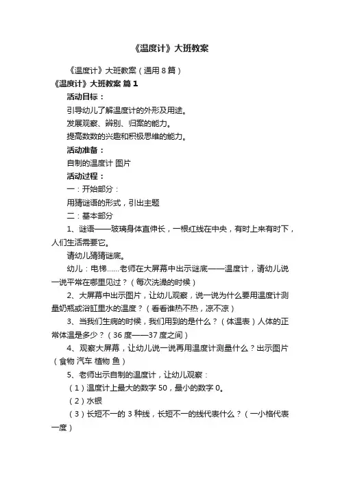 《温度计》大班教案