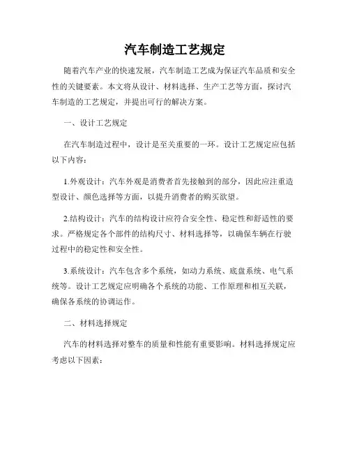 汽车制造工艺规定