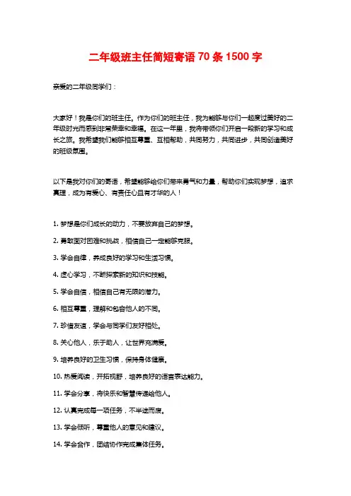二年级班主任简短寄语70条