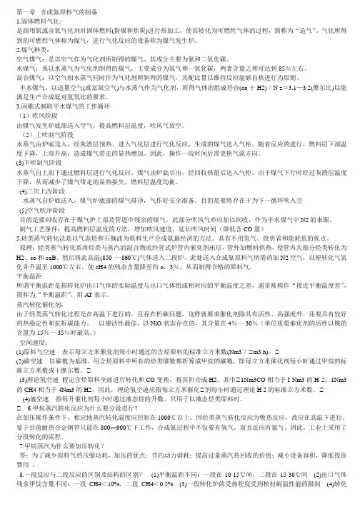 陕西科技大学期末考试综合复习资料汇总