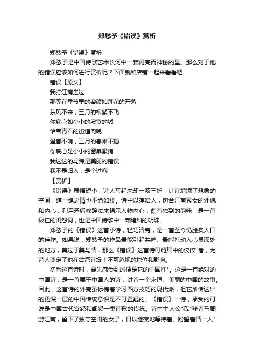 郑愁予《错误》赏析