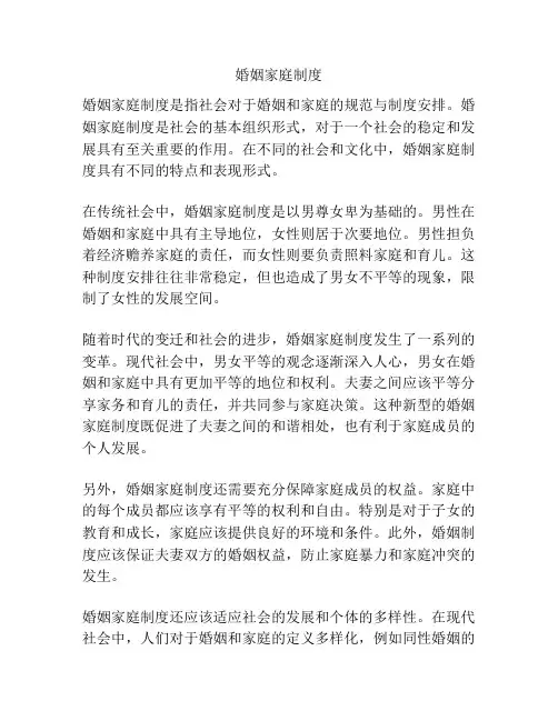 婚姻家庭制度