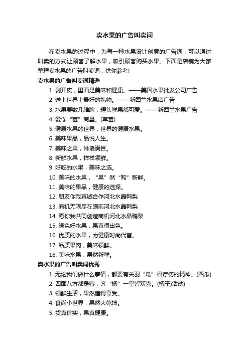 卖水果的广告叫卖词