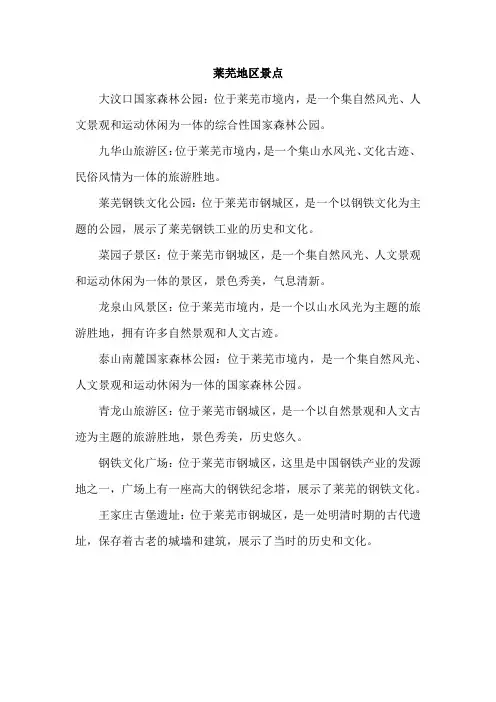莱芜地区景点