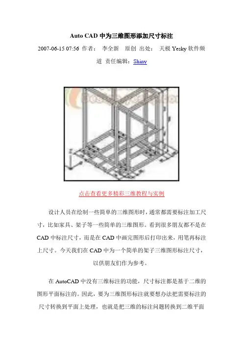AutoCAD中为三维图形添加尺寸标注