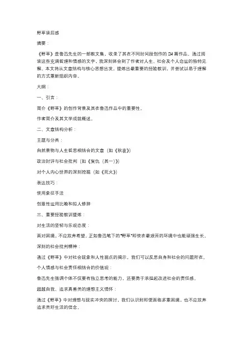 《野草》读后感
