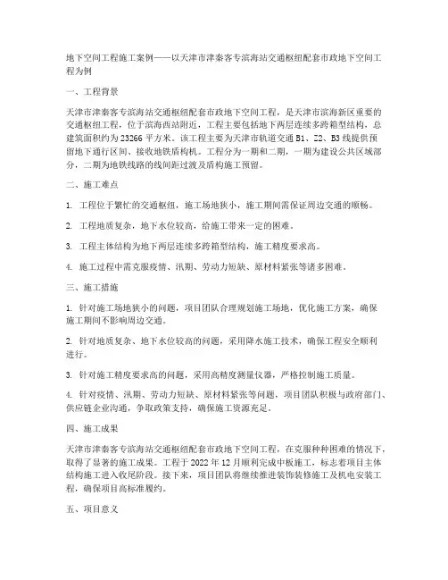 地下空间工程施工案例