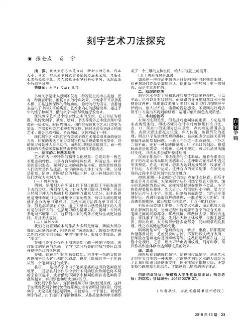 刻字艺术刀法探究