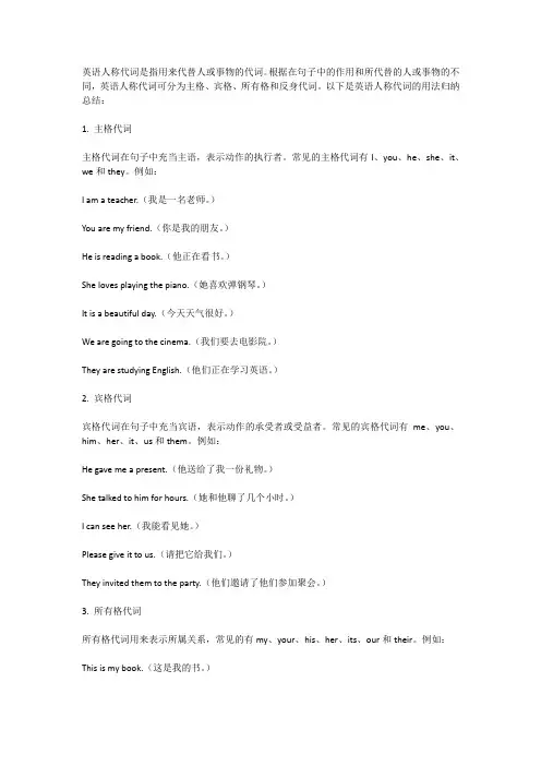 英语人称代词的用法归纳总结