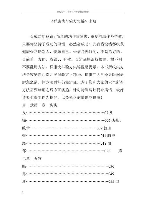 祥康快车验方集锦上册