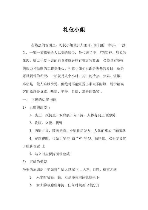 礼仪小姐的培训