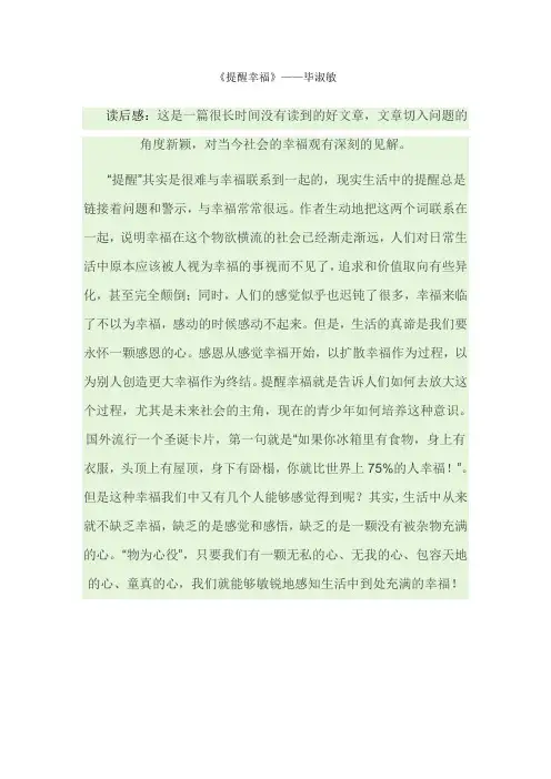 提醒幸福