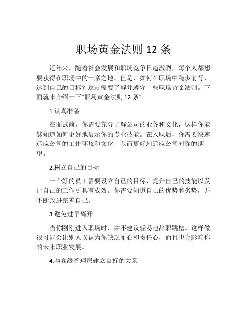 职场黄金法则12条