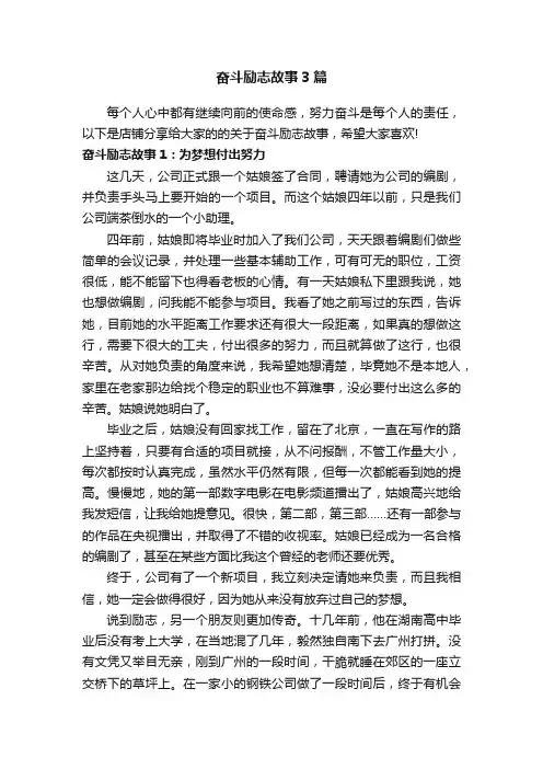 奋斗励志故事3篇