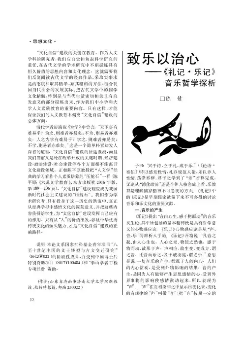 致乐以治心——《礼记·乐记》音乐哲学探析