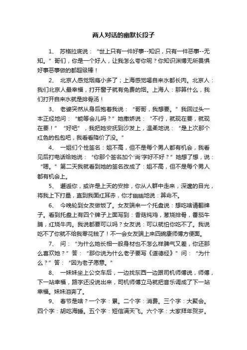 两人对话的幽默长段子