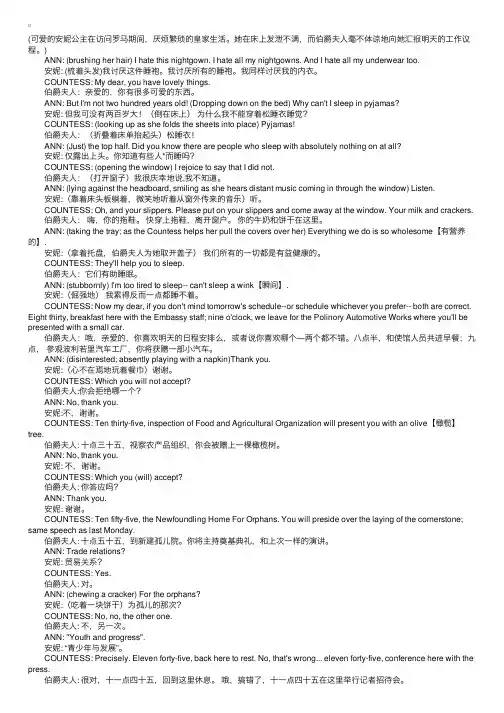 商务英语：罗马假日