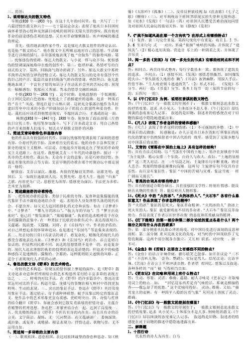 中国现当代文学名著导读简答题