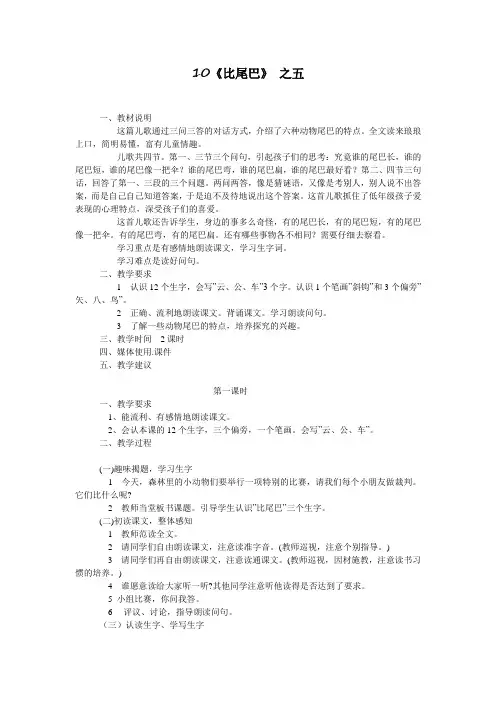 10《比尾巴》 之五
