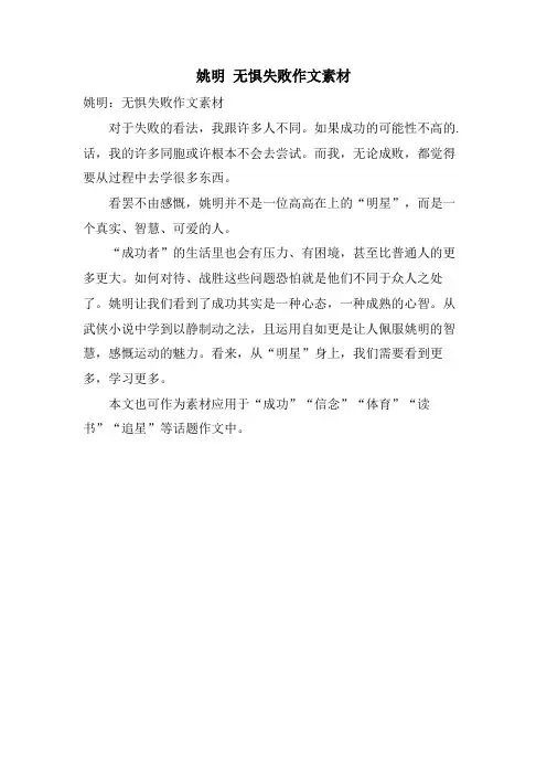 姚明 无惧失败作文素材