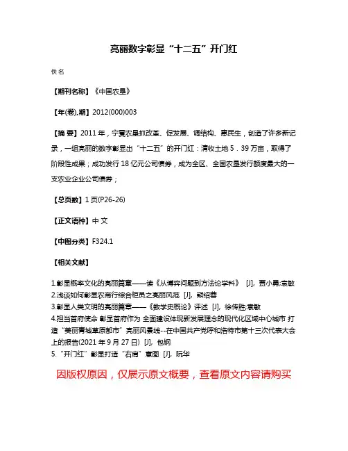 亮丽数字彰显“十二五”开门红