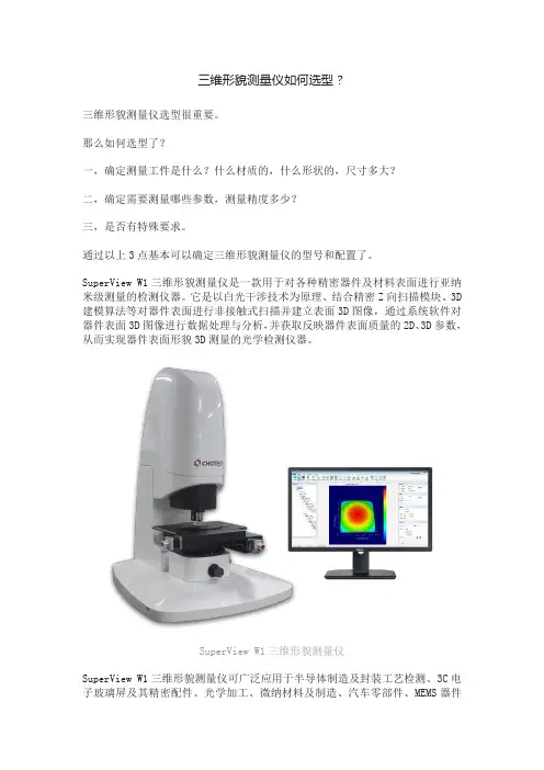 如何选择三维形貌测量仪？