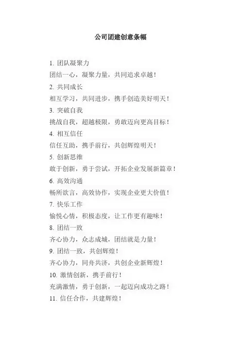 公司团建创意条幅