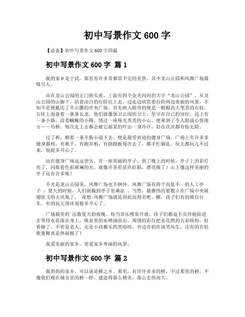 初中写景作文600字