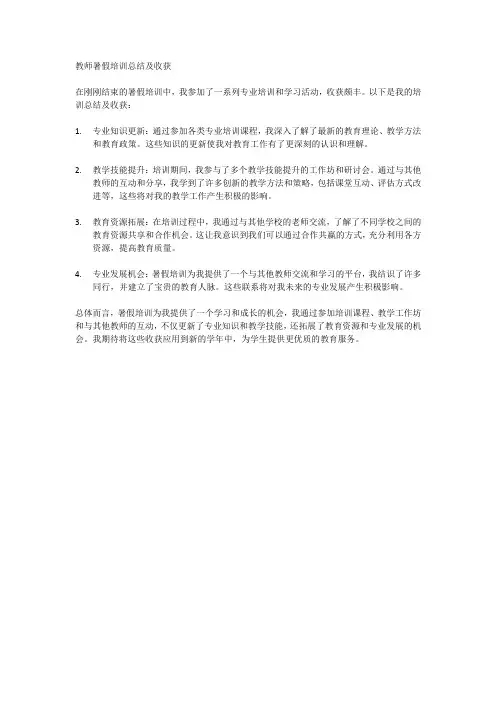 教师暑假培训总结及收获