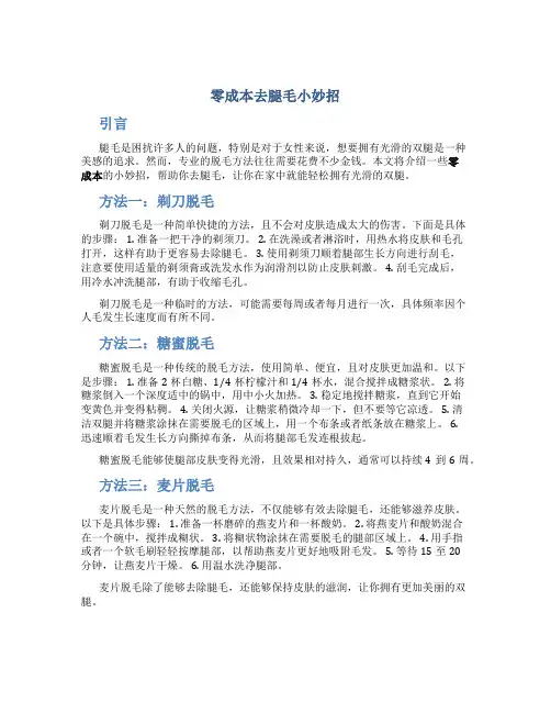 零成本去腿毛小妙招