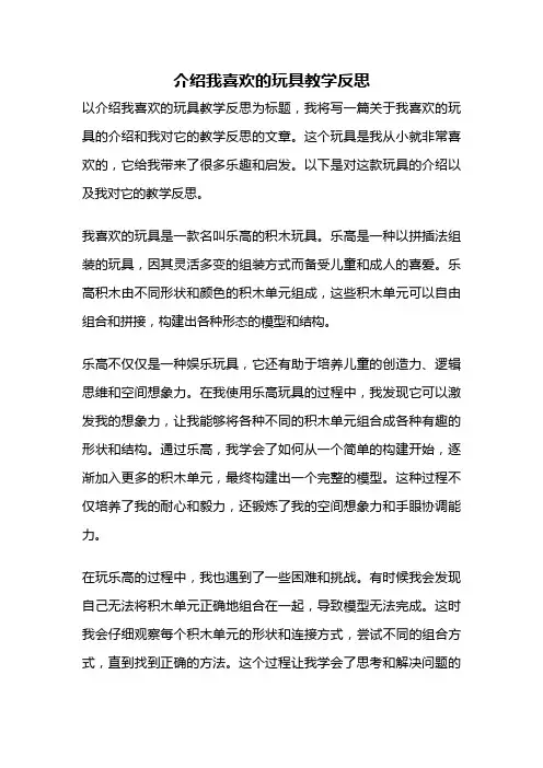 介绍我喜欢的玩具教学反思