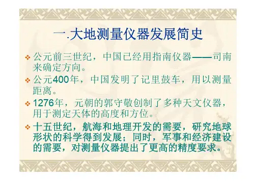 测绘仪器发展史