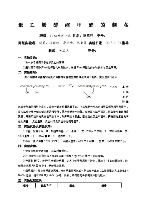 聚乙烯醇缩甲醛的制备实验报告