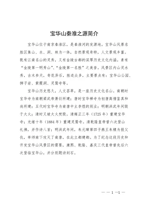 宝华山秦淮之源简介
