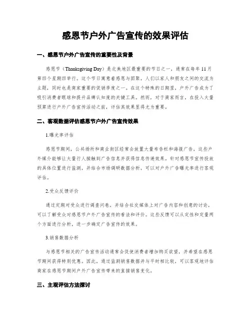 感恩节户外广告宣传的效果评估