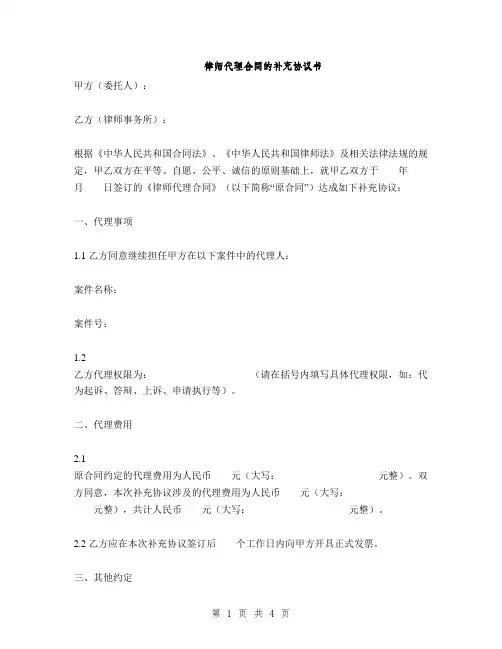 律师代理合同的补充协议书(2篇)
