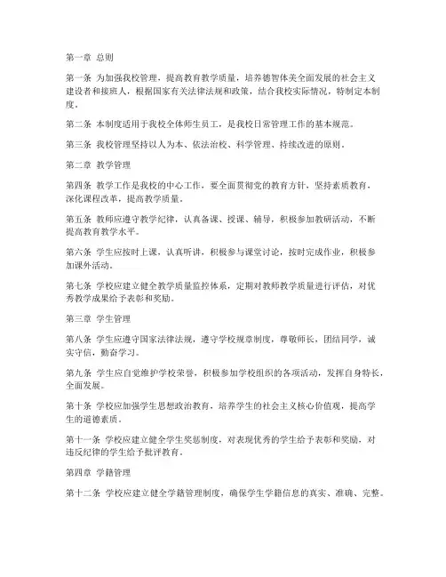 中等职业学校管理制度规定