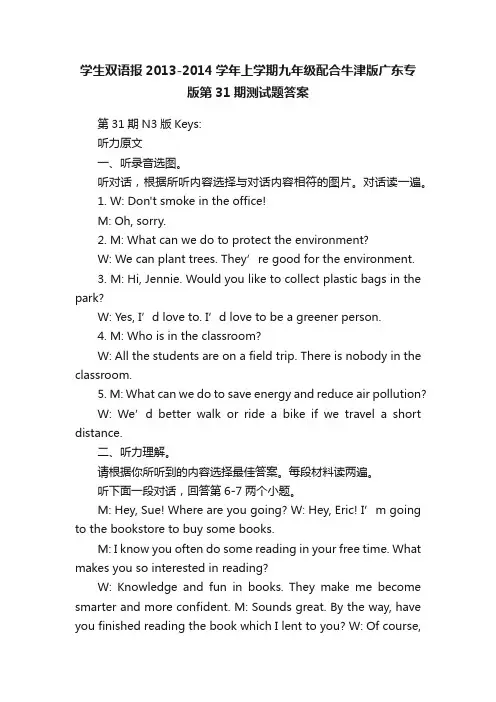 学生双语报2013-2014学年上学期九年级配合牛津版广东专版第31期测试题答案