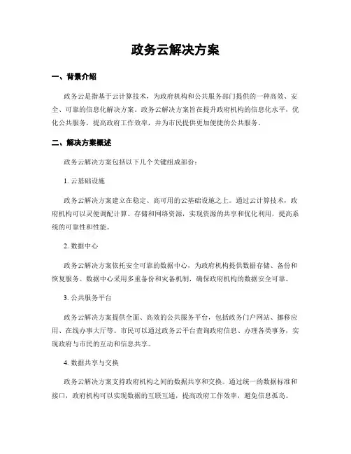 政务云解决方案