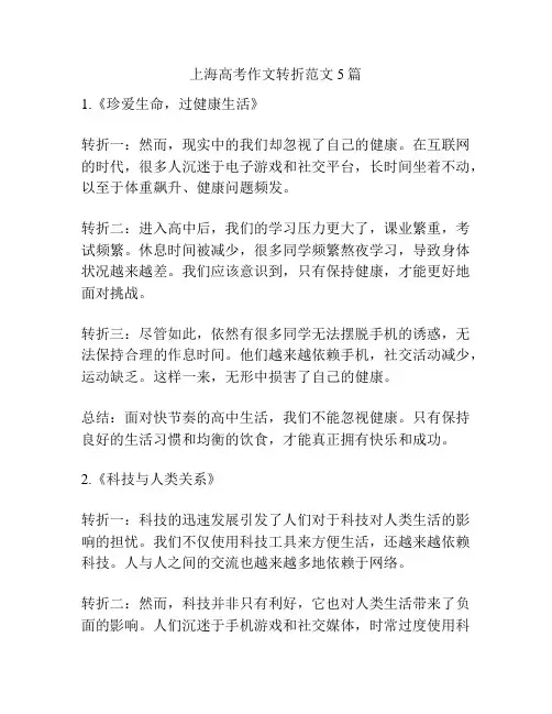 上海高考作文转折范文5篇