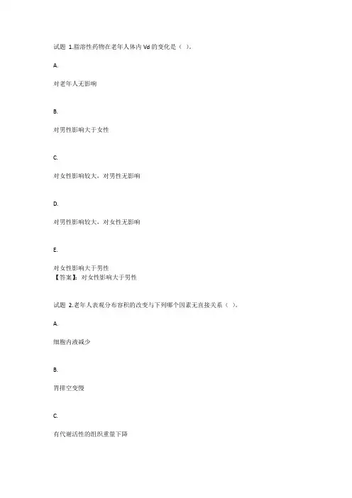 国开电大临床药理学形考任务3参考答案